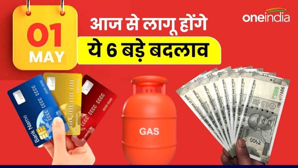 1 मई से हुए हैं ये 6 बड़े बदलाव, LPG से लेकर क्रेडिट कार्ड तक