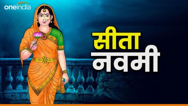 Sita Navami 2024: सीता नवमी आज, जानिए क्या है पूजा का मुहूर्त और महत्व