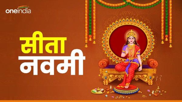 Sita Navami 2024: सजा रहेगा मांग का सिंदूर, भर जाएगी गोद, अगर आज करेंगे इस चालीसा का पाठ