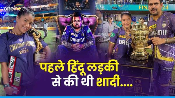 KKR के इस स्टार प्लेयर ने की हैं दो शादियां, पहली बीवी थी हिंदू, जानिए कुछ अनकही बातें