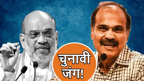 Election 2024: 'इस बार मोदी की हार', शाह के दावों पर अधीर का पलटवार