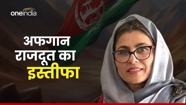 भारत में अफगान राजदूत ने दिया इस्तीफा, 25 KG सोने की तस्करी में पकड़े जाने के आरोपों पर क्या कहा?