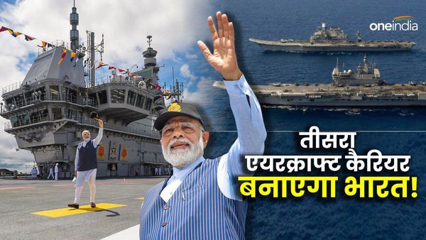 Aircraft Carrier: चीन के फुजियान ने बढ़ाई धड़कन.. तीसरा एयरक्राफ्ट कैरियर बनाएगा भारत, जानिए कितना जरूरी?