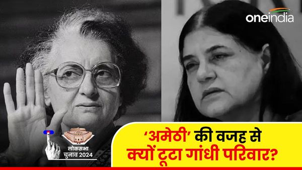 अमेठी पर कब्जा करने के लिए गांधी परिवार में हुई थी टूट, मेनका घर से निकाली गईं, अब ये सीट अहम क्यों नहीं रही?