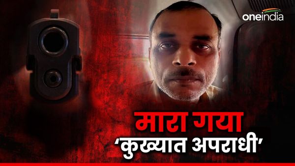 Bihar News: पुलिस मुठभेड़ में मारा गया 3 लाख का इनामी कुख्यात अपराधी प्रमोद यादव, कई जिलों में था आतंक