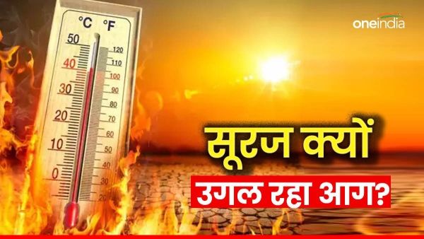 जानिए क्यों आग उगल रहा है सूरज? कब होगी तपन कम?