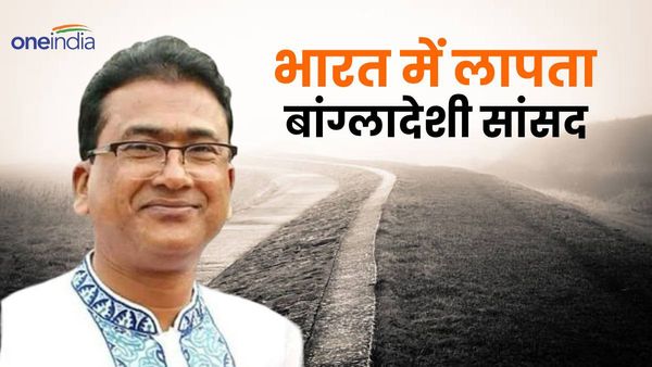 Bangladesh: भारत आकर लापता हुए बांग्लादेशी सांसद, कोलकाता से बिहार तक तलाश, कहां हैं अनवारूल अजीम?