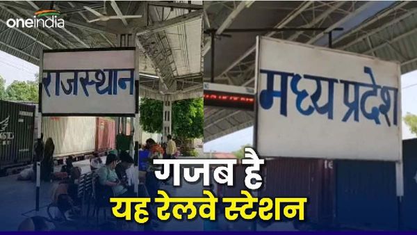 ये कैसा रेलवे स्टेशन है भाई, यहां ट्रेन राजस्थान में खड़ी होती है और टिकट मध्य प्रदेश से लेनी पड़ती है!