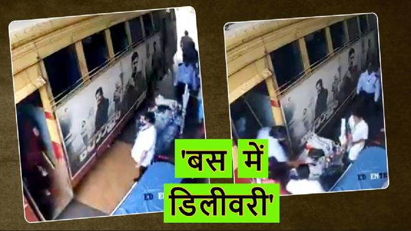 OMG! बस में गर्भवती ने बच्चे को द‍िया जन्म, ड्राइवर की समझदारी ने यूं बचाई जान-VIDEO