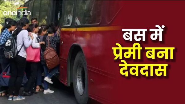 बस में दर्द भरे गाने सुनने पर कंडक्टर ने रास्ते में उतार दिया मुसाफिर, प्रेमी ने तीन थाने में मचा दिया हड़कंप