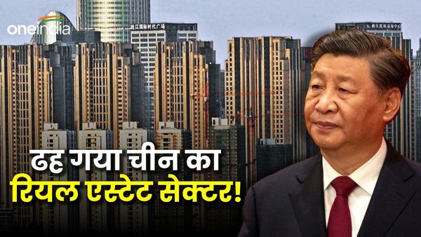 China: भड़भड़ाकर गिरा चीन का रियल एस्टेट सेक्टर, शी जिनपिंग के फूले हाथ पांव, मिडिल क्लास ने दिखाए तारे