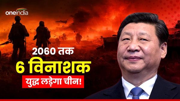 भारत से रूस तक.. दुनिया का 'सुल्तान' बनने 6 युद्ध लड़ेगा चीन, शी जिनपिंग के प्लान 2060 का खुलासा