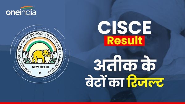 CISCE Result: जानिए कैसा रहा अतीक अहमद के बेटों का रिजल्ट, पास हुए या फेल