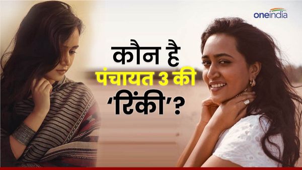 Panchayat Season 3: देखने में हूर की परी से कम नहीं है प्रधान जी की बेटी 'रिंकी', फोटो देखकर खा जाएंगे गच्चा