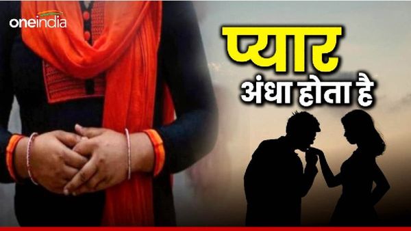 सिक्योरिटी गार्ड के प्यार में परिवार को ठुकराया, पिता कोर्ट पहुंचे तो बेटी पढ़ने लगी कानून का पाठ