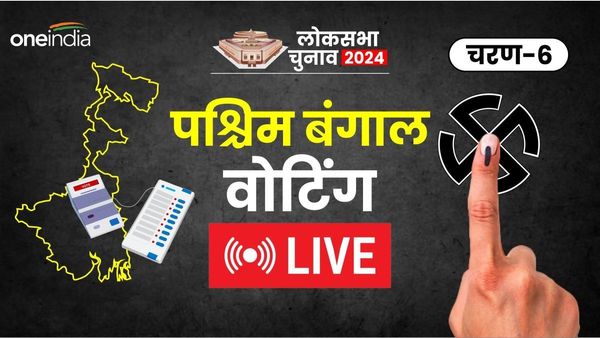 WB Lok Sabha Chunav Live: पश्चिम बंगाल की 8 सीटों पर हो रही है वोटिंग, सुरक्षा कड़ी