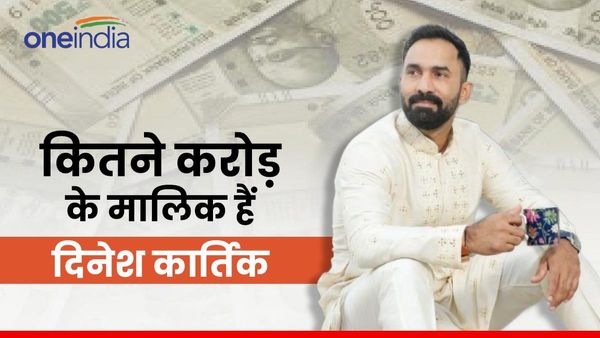 IPL के सभी सीजन को खेलने वाले दिनेश कार्तिक को मिला गार्ड ऑफ ऑनर, जानिए कितनी संपत्ति के हैं मालिक