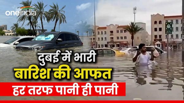 UAE में फिर से बारिश का कहर, दुबई का बुरा हुआ हाल, हर तरफ पानी-पानी