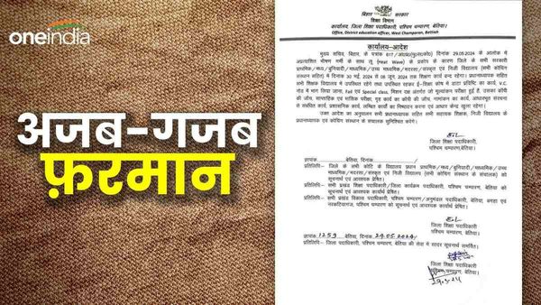 'बिहार में छात्रों के जीवन का है मोल, शिक्षकों की ज़िंदगी की परवाह नहीं', शिक्षा विभाग के आदेश पर भड़के टीचर्स