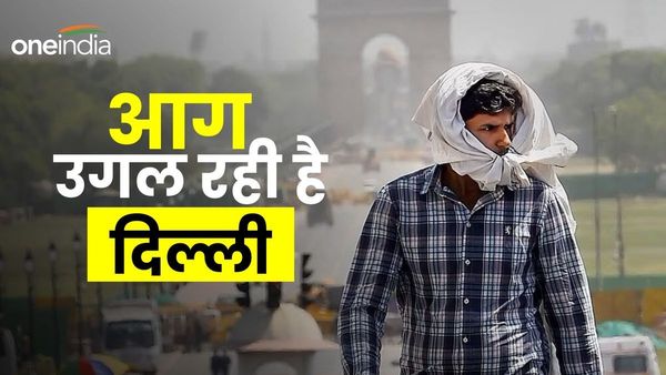 Delhi Weather: पारा पहुंचा 50, आग उगल रही है दिल्ली, आसमां से बरस रहे हैं शोले, जानिए कब मिलेगी राहत?