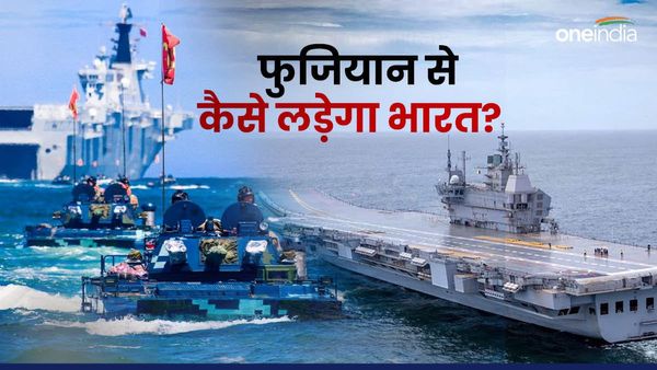 चीन ने बनाया एडवांस फुजियान सुपर एयरक्राफ्ट कैरियर, ड्रैगन की इस खतरनाक ताकत का भारत कैसे करे मुकाबला?