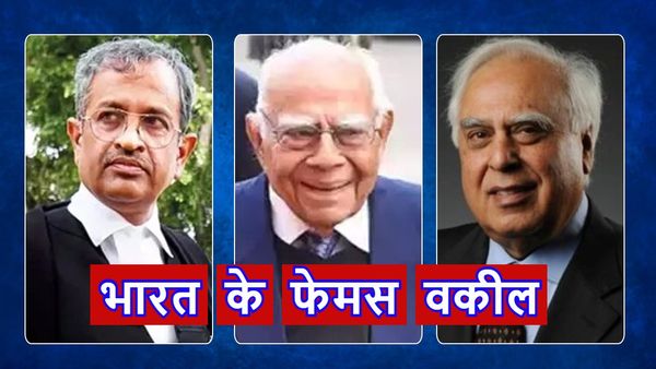 विवादित केस लड़ने वाले भारत के टॉप 6 वकील, जानें किन-किन मामलों ने रचा इतिहास?