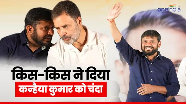 बॉलीवुड वाले भी दे रहे हैं कन्हैया कुमार को लाखों का चुनावी चंदा, अब तक जुटाई इतनी रकम, जानकर हो जाएंगे हैरान