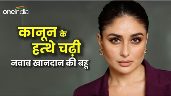 Kareena Kapoor Book Controversy: कोर्ट के नोटिस से परेशान हैं करीना कपूर, क्या है प्रेग्नेंसी बाइबिल विवाद?