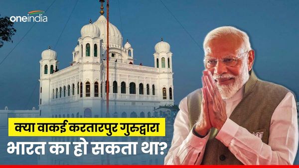 Kartarpur: मैं अगर प्रधानमंत्री रहता तो...! क्या वाकई पाकिस्तान से करतारपुर गुरुद्वारा छीन सकता था भारत?