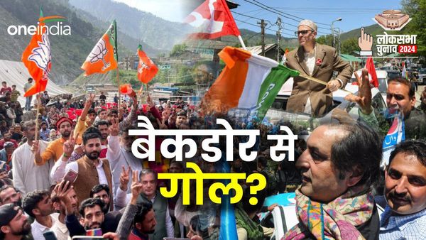 Kashmir Lok Sabha Chunav: कश्मीर में बीजेपी किसी सीट से नहीं लड़ रही है चुनाव, फिर कैसे निभा रही अहम रोल?