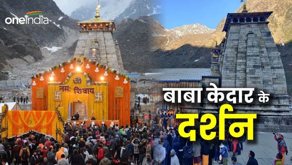 Kedarnath dham: बाबा केदार की यात्रा शुरू, जानिए कैसे करें यात्रा और कैसे होंगे दर्शन, इन बातों का रखें ध्यान