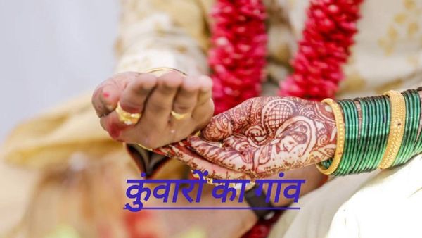 MP में एक ऐसा गांव है जहां लड़कों की नहीं हो रही शादी, वजह जानकर हैरान रह जायेंगे आप