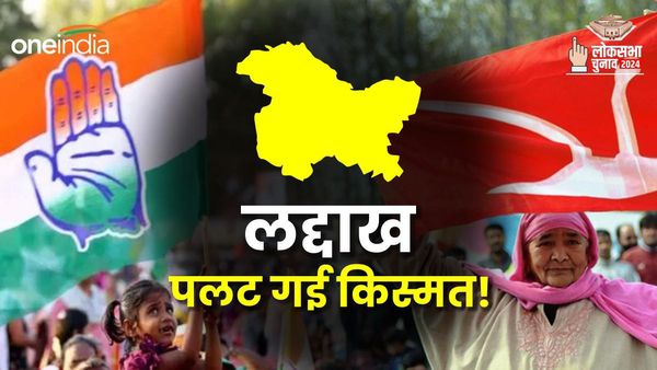 Ladakh Lok Sabha Chunav: लद्दाख में इंडिया ब्लॉक में दो फाड़! किसे मिलेगा फायदा?