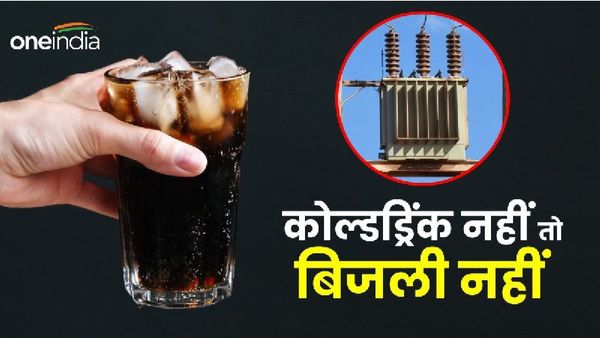 लाइनमैन को कोल्ड ड्रिंक नहीं पिलाई तो ट्रांसफार्मर में कर गया फॉल्ट, गर्मी में बिजली न मिलने से तड़प उठे लोग