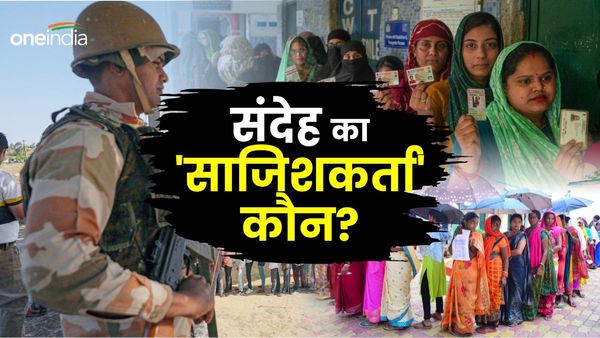 Lok sabha Chunav: चुनाव प्रक्रिया पर किसके इशारे पर खड़े किए जा रहे हैं प्रश्नचिन्ह? पैटर्न संदिग्ध है!