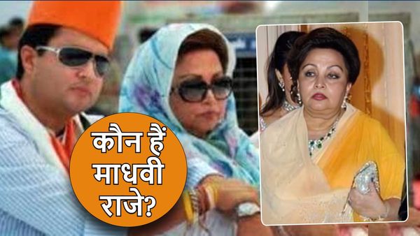 Madhvi Raje Scindia: कौन हैं माधवी राजे? जानें ग्वालियर राजघराने की बहू बनने का दिलचस्प किस्सा?
