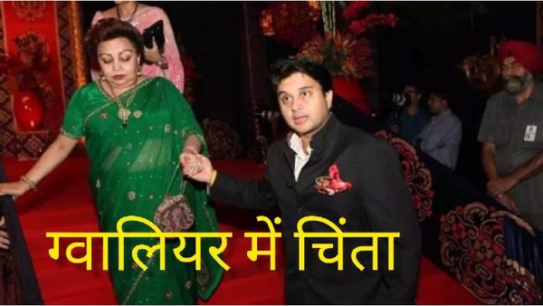 ज्योतिरादित्य सिंधिया की मां की हालत गंभीर, जानिए क्यों माधवी राजे को पसंद नहीं आई राजनीति?