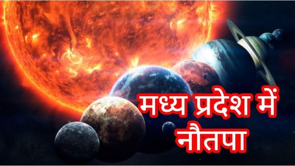 नौतपा में कैसा रहेगा मध्य प्रदेश मौसम का मिजाज, गर्मी बढ़ेगी या बारिश होगी, जानिए