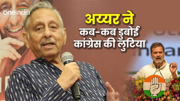 चायवाला, नालायक, पाकिस्तान को इज्जत दो और नीच... क्या BJP के लिए फिर से वरदान बनेंगे मणिशंकर अय्यर के बयान?