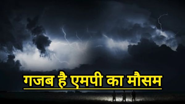 MP Weather: कहीं बारिश का अलर्ट, कहीं पड़ेगी गर्मी, जानिए ग्वालियर समेत पूरे MP में कैसा रहने वाला है मौसम