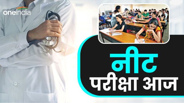 NEET UG 2024: नीट परीक्षा आज, ड्रेस कोड से लेकर रिपोर्टिंग टाइम तक, ध्यान रखें ये बातें