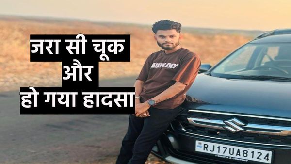 Rajasthan News: मोबाइल रील बनाते समय जरा सी चूक...और फिर मच गया कोहराम