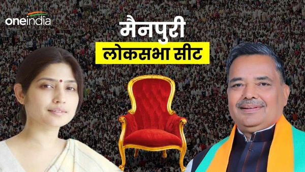 UP Lok Sabha Chunav: मैनपुरी हॉट सीट की जानिए क्या है मौजूदा स्थिति? डिंपल यादव सहित ये दिग्गज हैं मैदान में