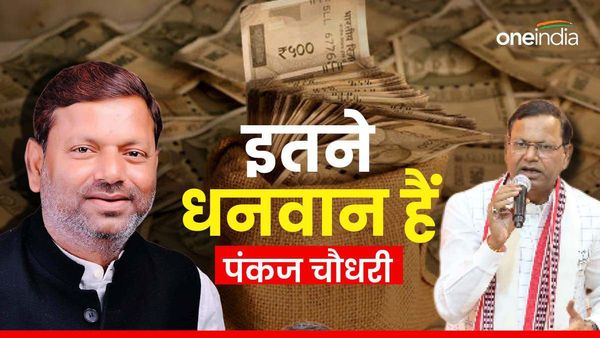 करोड़ाें की है चल-अचल संपत्ति, पति-पत्नी दोनों के पास है असलहा, इतने धनवान हैं केंद्रीय मंत्री पंकज चौधरी