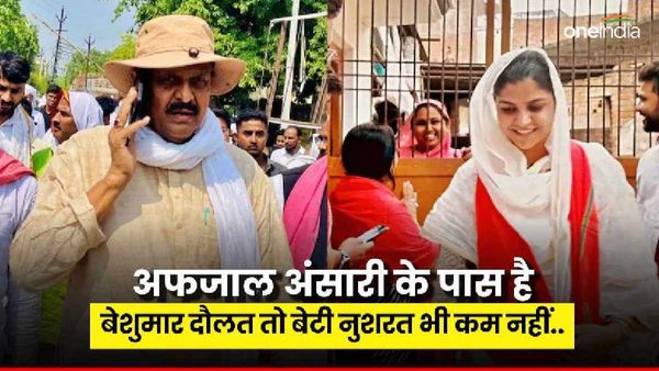 Afzal Ansari Net Worth: अफजाल अंसारी के पास है बेशुमार दौलत तो बेटी नुशरत भी कम नहीं, जानिए कितनी है संपत्ति