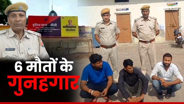 सवाईमाधोपुर में एक्सप्रेस वे सड़क हादसा मामला, 6 मौतों के 3 गुनहगारों को पुलिस ने किया गिरफ्तार