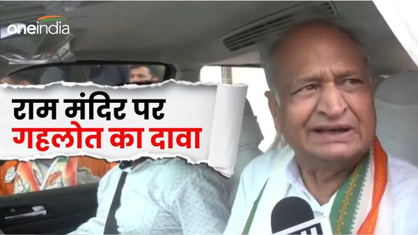 राजस्थान पूर्व मुख्यमंत्री गहलोत ने राम मंदिर को लेकर कर दिया बड़ा दावा....हो रही जबरदस्त चर्चा