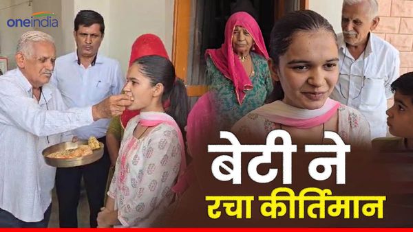 Rajasthan News: बाड़मेर की तरूणा चौधरी ने 12वीं साइंस में प्रदेश में रच दिया ऐसा कीर्तिमान....जानिए क्या ?