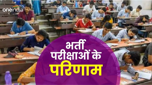 राजस्थान में इस तारीख से पहले जारी होंगे आधा दर्जन भर्ती परीक्षाओं के परिणाम, जानिए आखिर कौनसी है परीक्षाएं ?