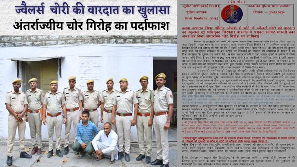 राजस्थान में पुलिस ने क्यों अपना लिया फिल्मी तरीका, लेकिन जब मिली सफलता तो हर कोई हो गया भौचक्का !